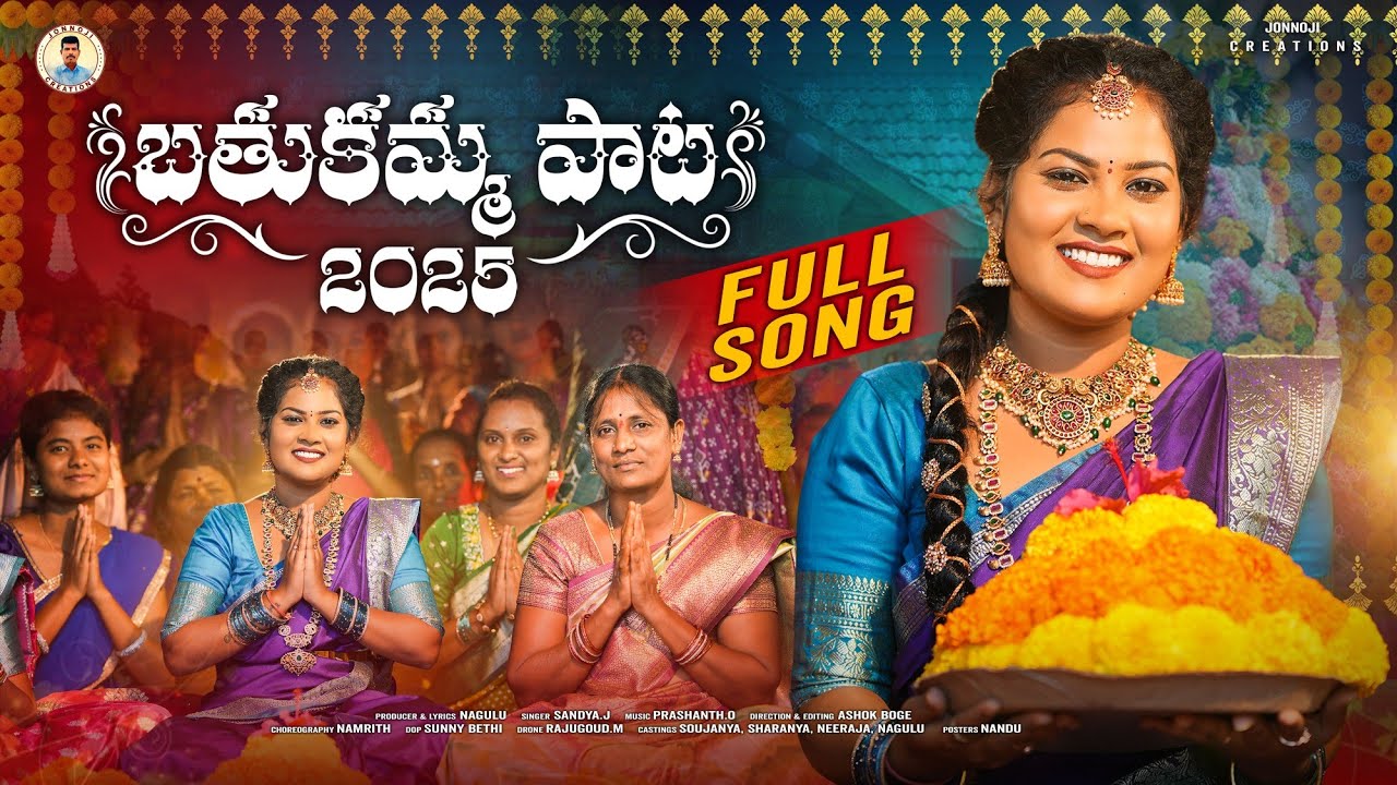 Watch NEW BATHUKAMMA FULL SONG 2025 | SOUJANYA | NAGULU | SANDYA | PRASHANTH | ASHOK | NAMRITH | SUNNY | on YouTube Watch NEW BATHUKAMMA FULL SONG 2025 | SOUJANYA | NAGULU | SANDYA | PRASHANTH | ASHOK | NAMRITH | SUNNY | on YouTube