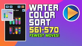 Water Color Sort Levels 561 to 570 Walkthrough [Fewest Moves!]