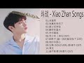 肖战歌曲合集 Xiao Zhan Song Collection - 肖戰 我們的歌 肖战我们的歌 歌曲合集 - Top 11 Song of Xiao Zhan ( Best songs )