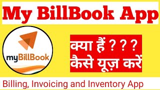 My BillBook App Kaise Use Kare||My BillBook App||My BillBook screenshot 5
