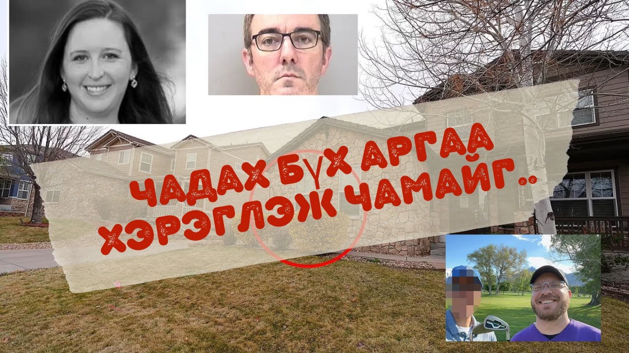 [БОЛСОН ЯВДАЛ, ГЭМТ ХЭРЭГ] 23 жилийн өмнө салсан найз залуу нь уу? аль эсвэл нөхөр нь үү?