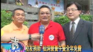 1030503六大營造高國安董事長捐助仙洞國小營養午餐