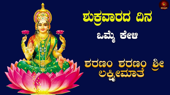 Live |ಶುಕ್ರವಾರ ದಿನ ಕೇಳಬೇಕಾದ ಶ್ರೀ ಲಕ್ಷ್ಮೀ ಮಾತೆ ಭಕ್ತಿಗೀತೆ |lakshmi devotional Song