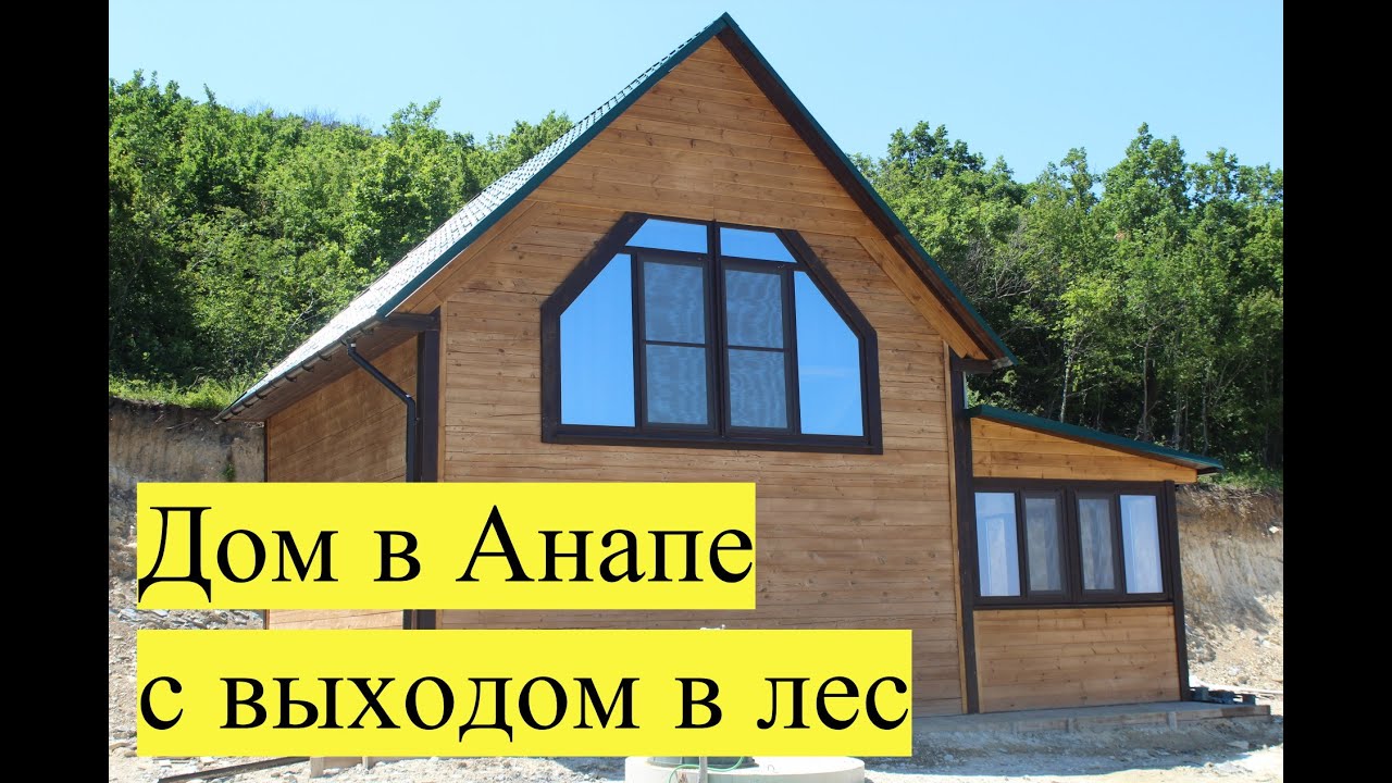 Дом под ключ в Анапе сауна Дом под ключ в Анапе сауна