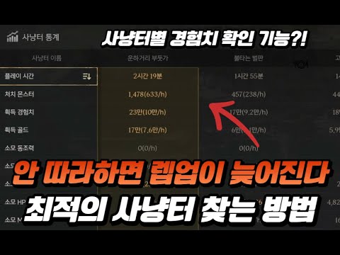 <strong>자기</strong> 캐릭에 맞는 빠른 렙업 사냥터 찾는 방법 &amp;quot;어시스트 통계&amp;quot; 대부분이 모르는 이 기능!! [프라시아 <strong>전기</strong>]