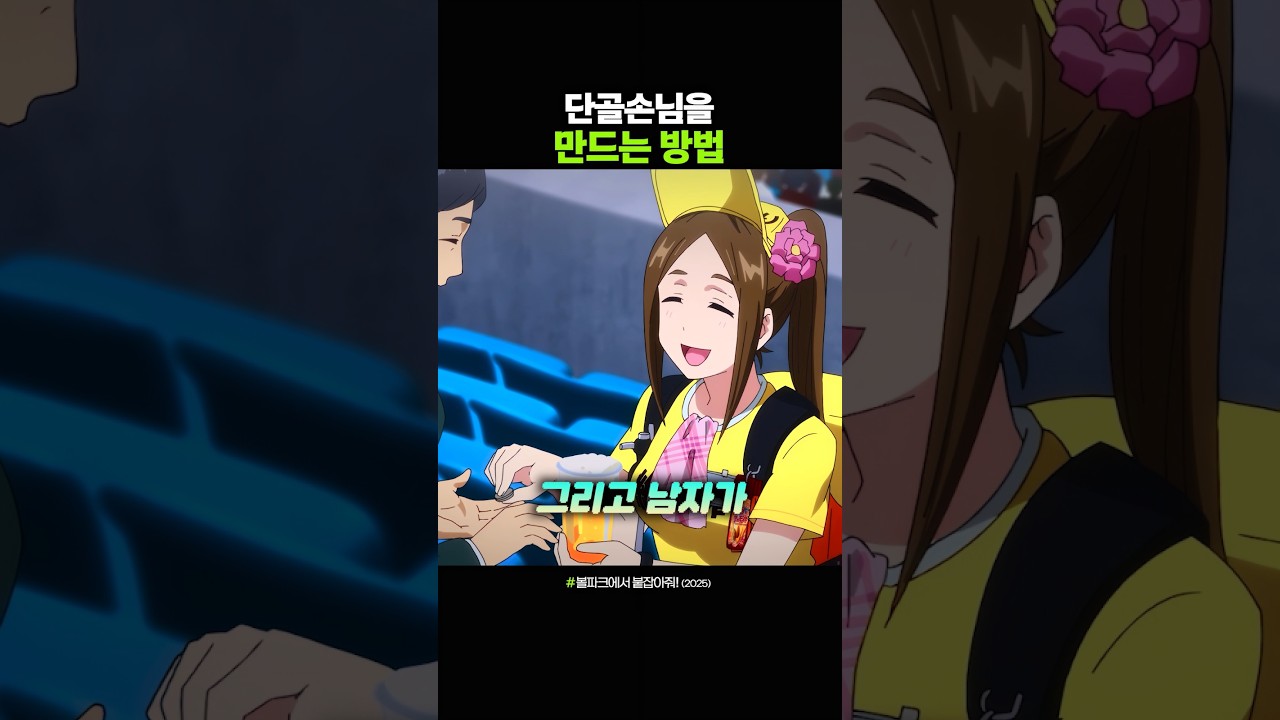단골손님을 만드는 방법