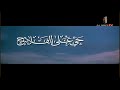 أذان العشاء قناة الأهلي أذان العشاء قناة الأهلي