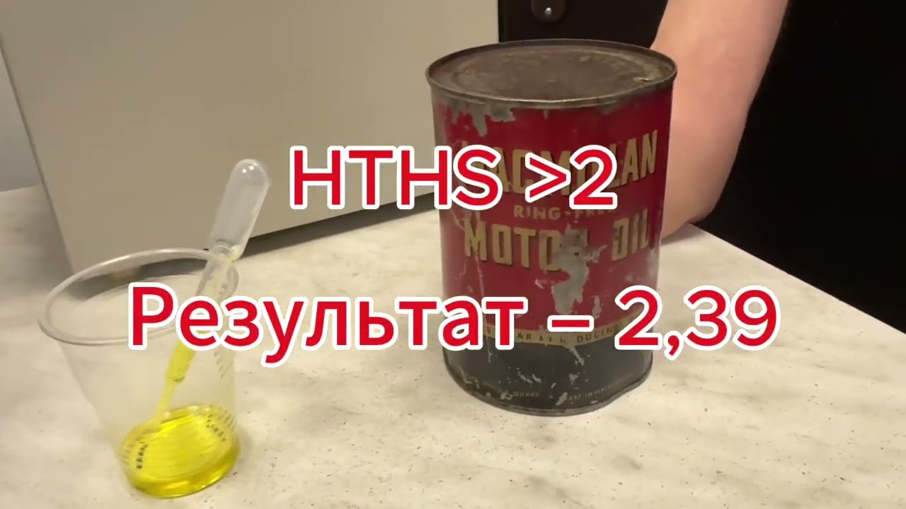 История происхождения параметра HTHS моторного масла