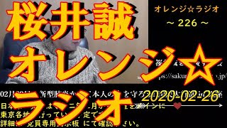 桜井誠 きまぐれ オレンジ ラジオ 2 26 荒巻靖彦対馬市長選挙 上級国民と下級国民 デモ行進126名ご参加 荒巻候補1 908票 6月18日告示東京都知事選 ピロソピア愛知