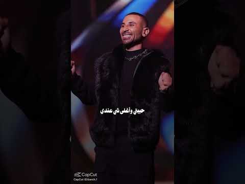 احمد سعد يا رزقي بعد طول صبري حالات واتساب