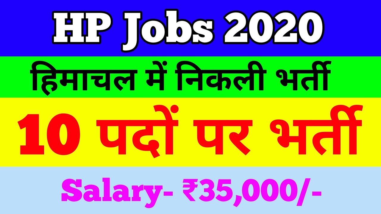 HP JOB RECRUITMENT 2020 | HP New Job Vacancy 2020 | Salary ₹35000 | Himachal Latest Job Notification