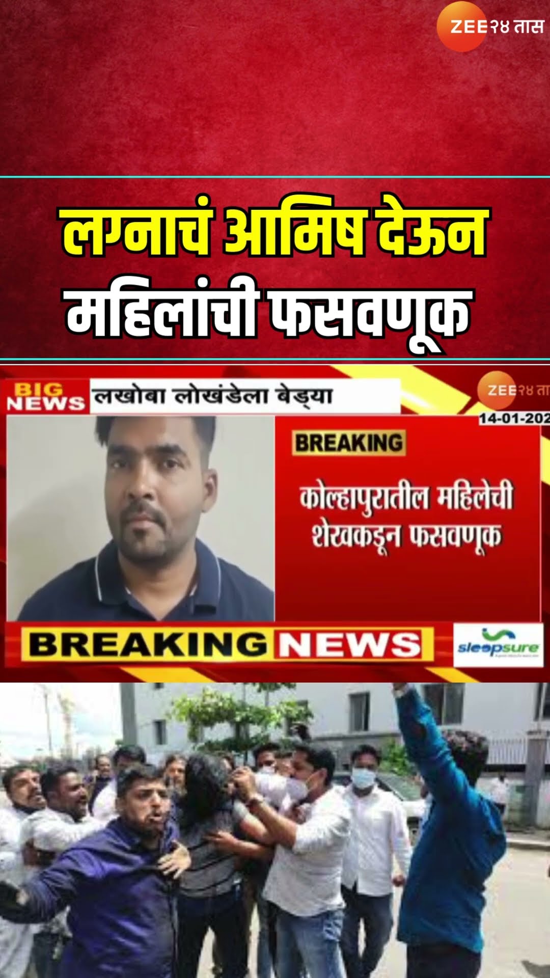 Pune Police Arrest | लग्नाचं आमिष देऊन महिलांची फसवणूक, लखोबा लोखंडेकडून 25 महिलांची फसवणूक