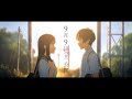 鈴鹿央士、飯豊まりえがW主演、アニメーション映画『夏へのトンネル、さよならの出口』特報【2022年9月9日公開】