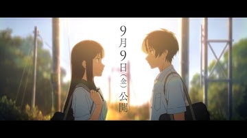 鈴鹿央士、飯豊まりえがW主演、アニメーション映画『夏へのトンネル、さよならの出口』特報【2022年9月9日公開】
