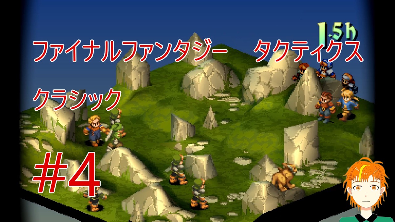 FFT】ファイナルファンタジー タクティクス クラシック#4 - YouTube