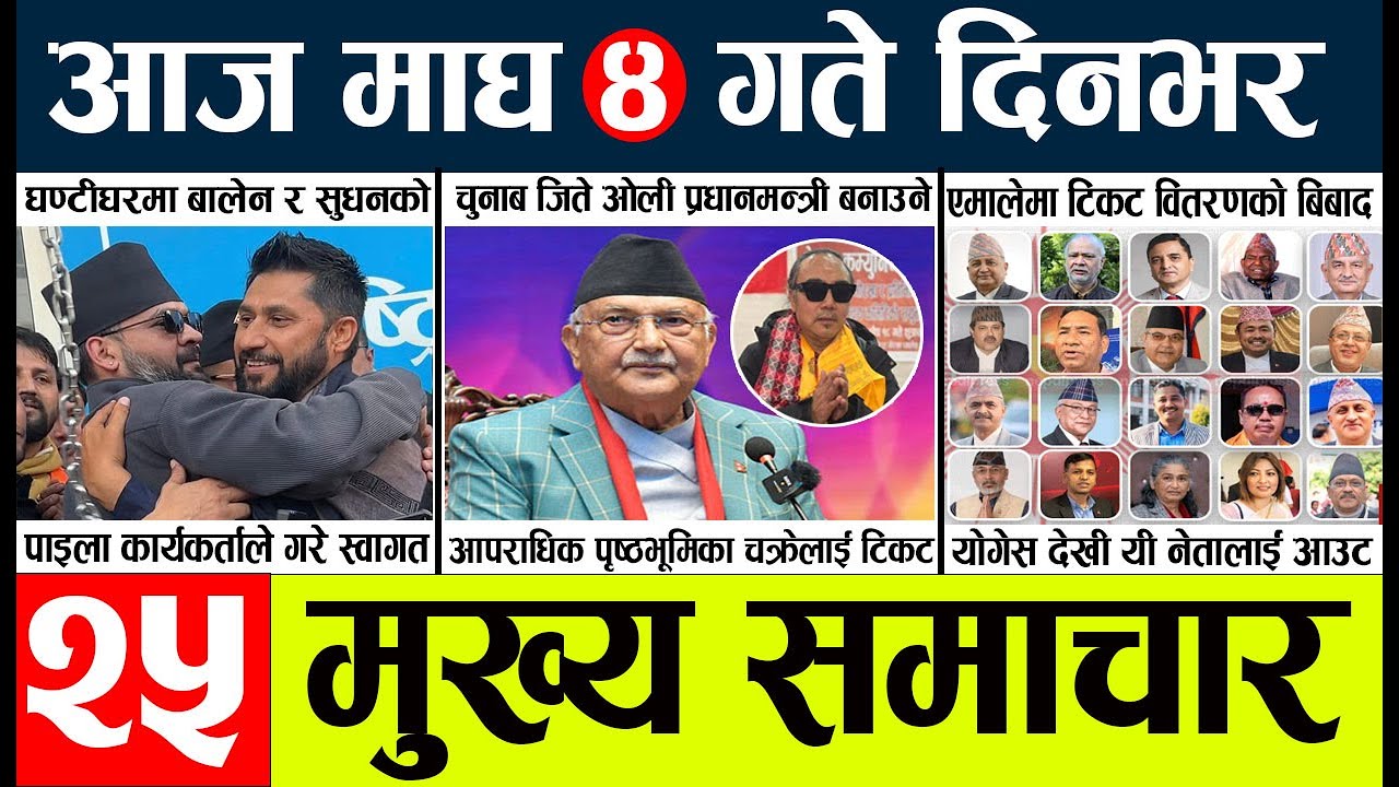 News🔴today nepali news aaj ka mukhya samachar taja l