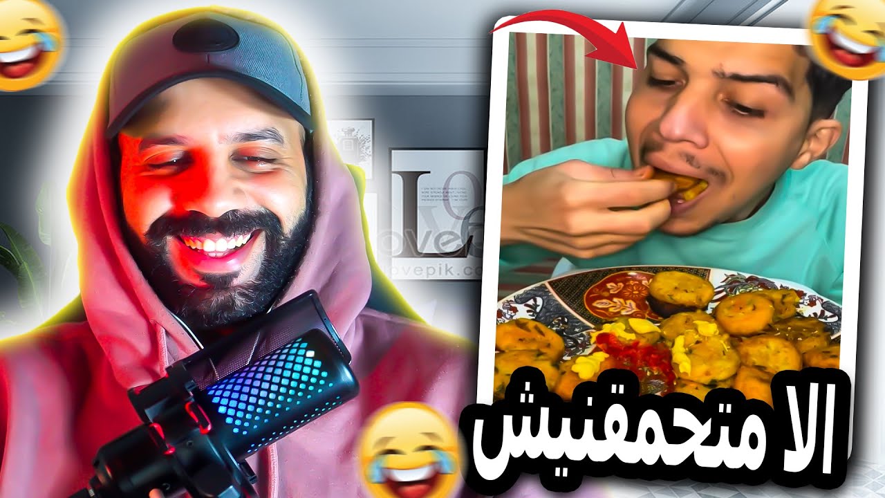 خونا اغتاص-ب صحتو🤣 مايمكنش هادا خرج على السيطرة 🌶️🥵