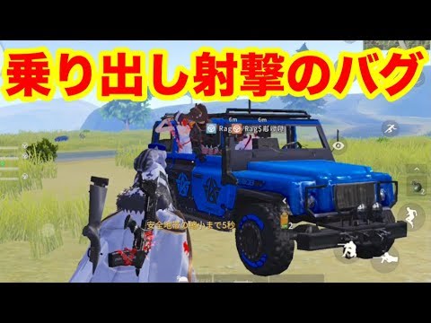 【荒野行動】乗り出し射撃を速くする方法【音量注意】