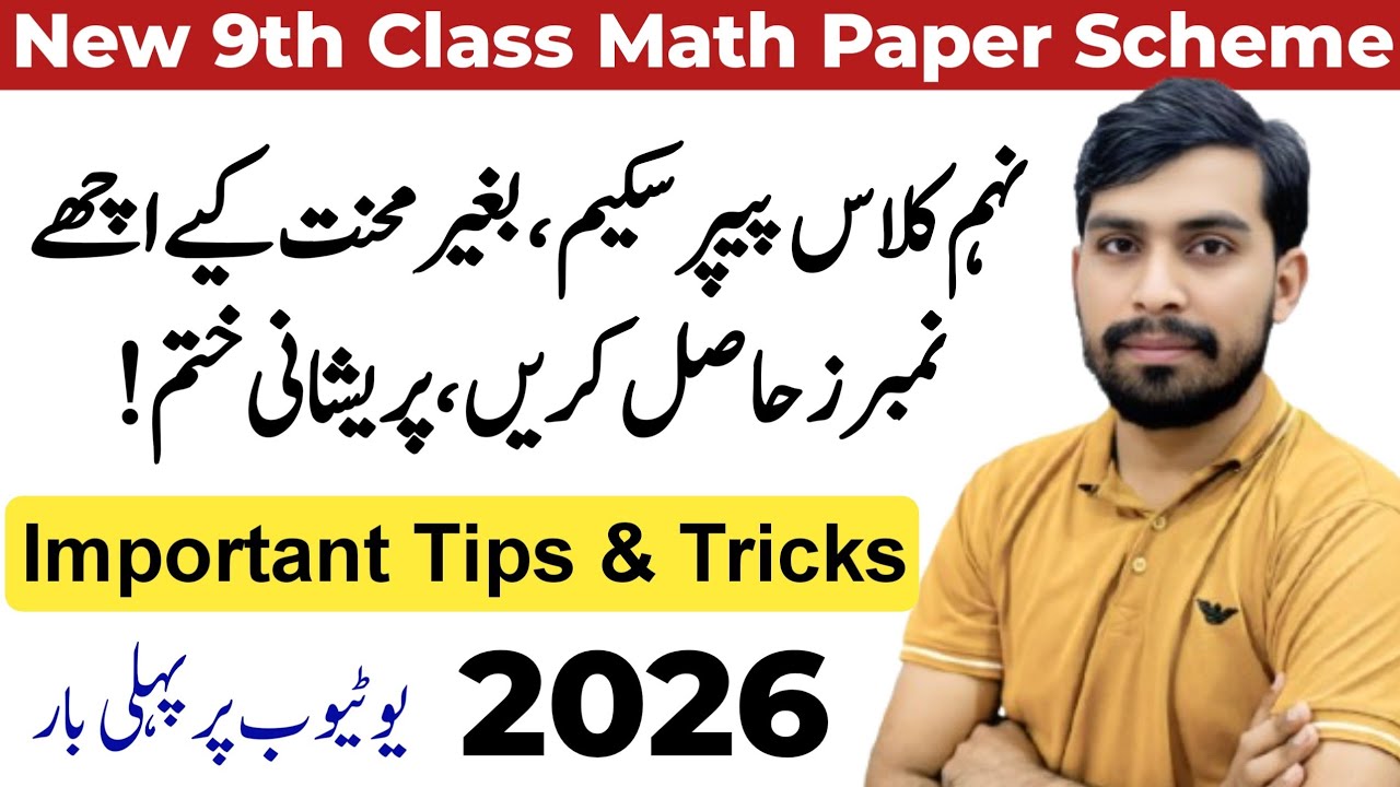 New 9th Class Math Paper Scheme 2026 | Important Tips & Tricks | Short, Long, MCQs | Good News 