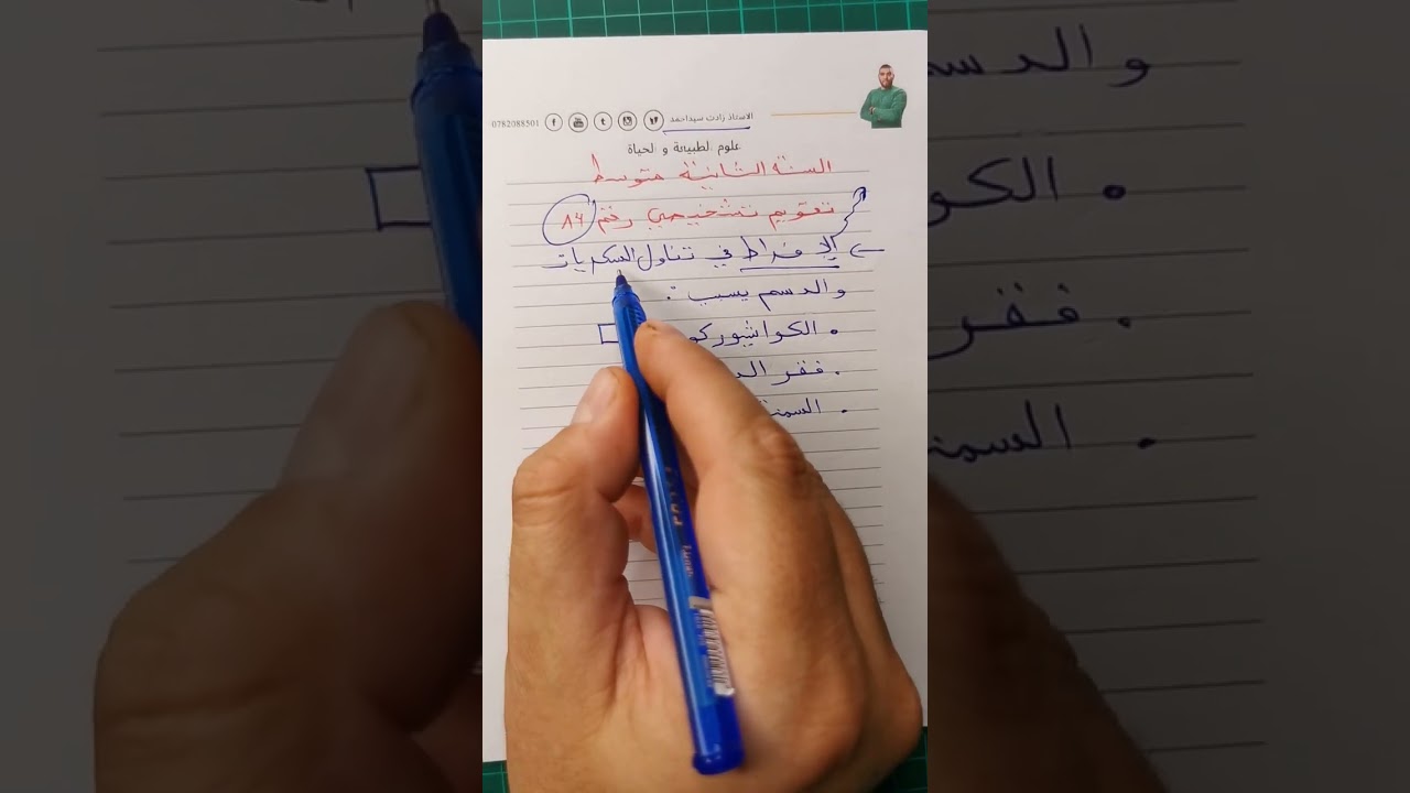 تقويم تشخيصي رقم 14 للسنة الثانية متوسطة