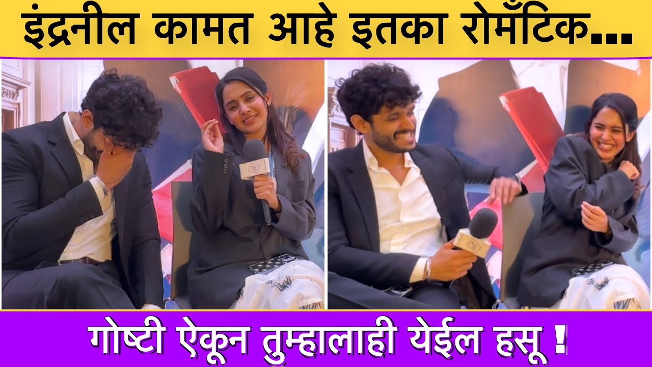 इंद्रनील कामत आहे इतका रोमँटिक | star pravah serial update Vachan dile tu mala | Indraneil kamat | 