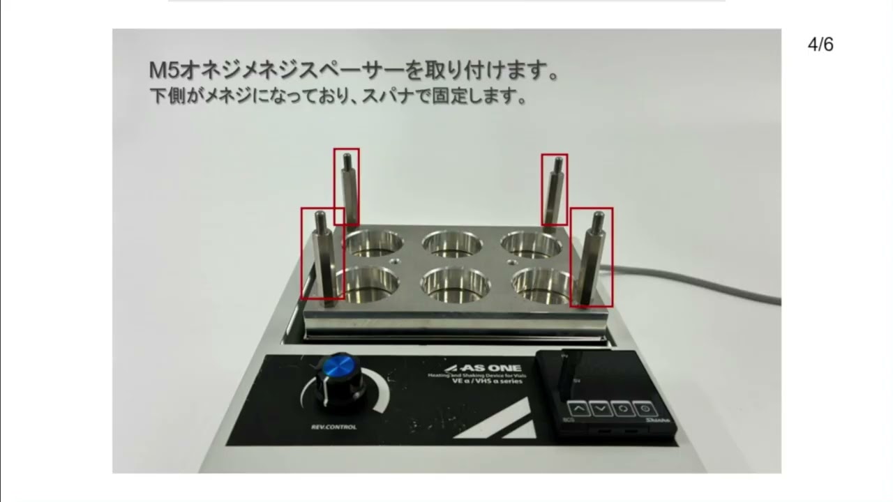 4-799-21 バイアルホットシェーカー 50mL×6本 VHSA-6 【AXEL】 アズワン