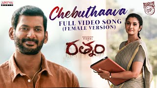 Chebuthaava Full Video Song | Rathnam | Vishal, Priya Bhavani Shankar | Hari | Devi Sri Prasad by Aditya Music 65,715 views 5 days ago 4 minutes, 28 seconds