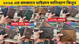 ২০২৫ ঈদ কালেকশন চলে এলো মানিব্যাগের 🔥 Leather Wallet Price in Bangladesh 2024 / Money Bag Price