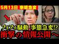 【超速報】フィフィ騒動に関して、遂に決めました… 河合ゆうすけ氏の告発であの人物も出てきました。【外国人問題 切り抜き】