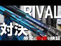 誰もが気になるPURE DRIVE vs EZONE のRIVAL対決!