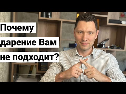 Плюсы и минусы договора дарения