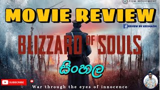 Blizzard of Souls Movie Review in Sinhala දෙවන ලෝක යුධ සමයේ චිත්‍රපටයක් බලමුද? | REVIEW by KRISHADH