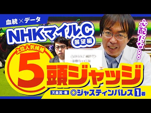 【NHKマイルカップ】東京コースで浮上する馬は!? 水上学が上位人気候補の舞台適性をズバリ診断