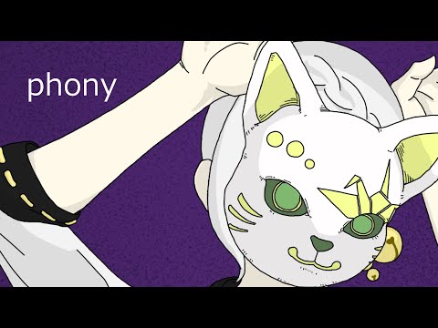 フォニイ / 伊織弓鶴(Cover)