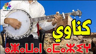 Banjo Gnaoui tagroupit instrumantaleبانجو تاكروبيت موسيقى صامتة