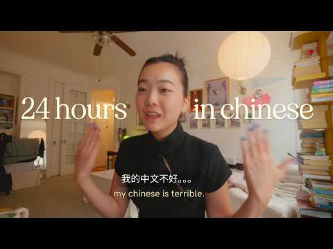 i grew up speaking chinese and i'm still bad at it… | 中文 + 上海话 + eng sub