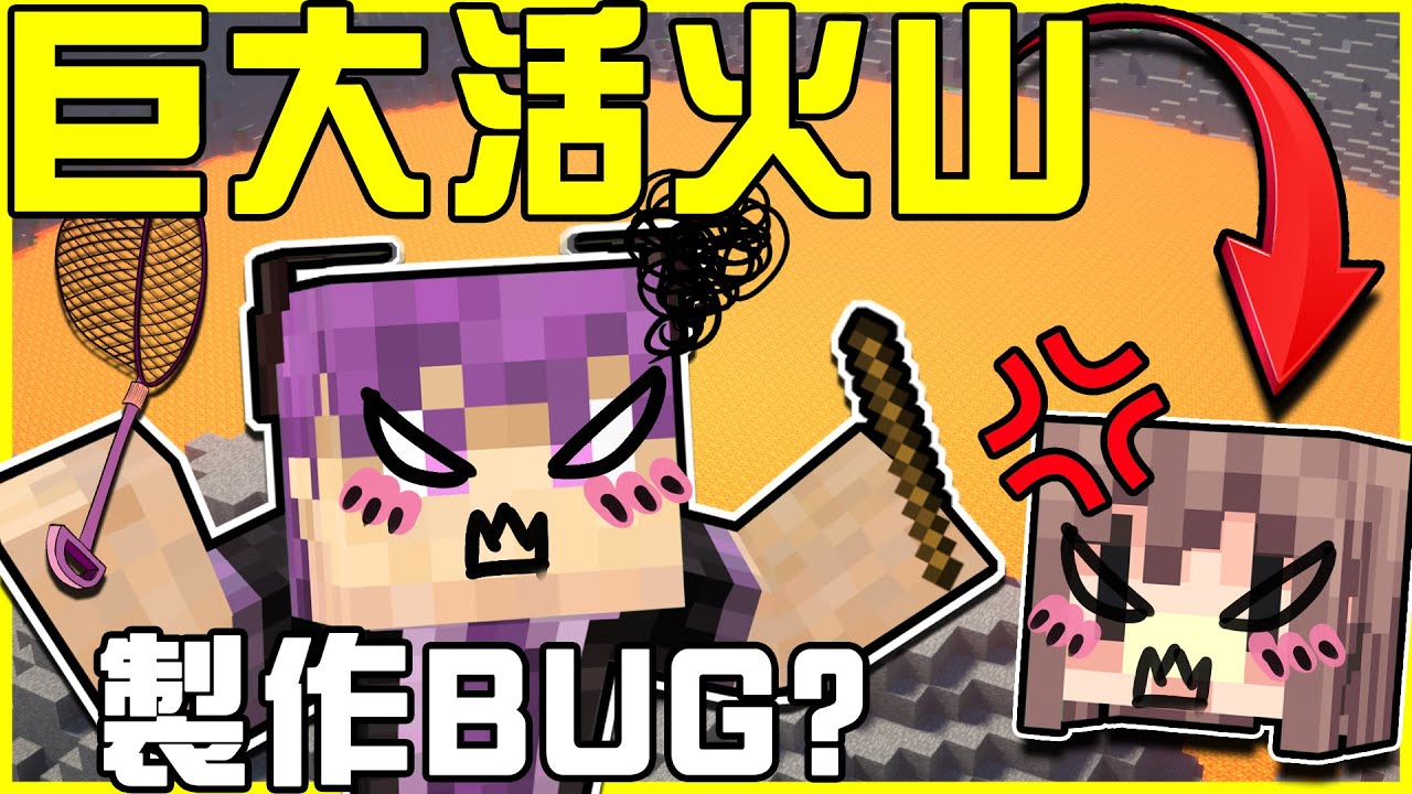 Minecraft 超崩潰阿謙喝水全紀錄 超巨大天然活火山岩漿池 捕蟲網動物網搞得我好亂啊 發現這張圖的製作bug了 全字幕 Minecraft 超崩潰阿謙喝水全紀錄 超巨大天然活火山岩漿池 捕蟲網動物網搞得我好亂啊 發現這張圖的製作bug了 全字幕