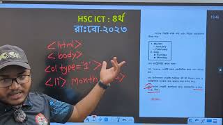 HSC ICT HTML Cq Solve Class || HSC ICT সৃজনশীল সলিউশন ক্লাস