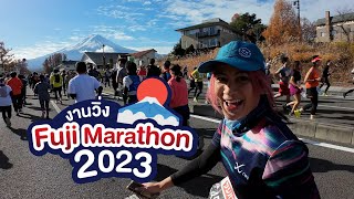 พลอยสิริไป งานวิ่ง Fuji Marathon 2023  Full Review