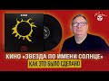 Maschina blog  Реставрация альбома "Звезда по имени Солнце" гр. КИНО