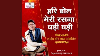 Download Lagu Hari Bol Meri Rasna Ghadi Ghadi MP3 Download Lagu Hari Bol Meri Rasna Ghadi Ghadi MP3