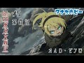 WEB小説「幼女戦記」#5　第四話　カルロ・ゼン著