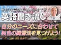 220730 【毎朝10分間の英語聞き流し】本日の解説はユーモアなPeter先生にしていただきました。【英語の耳】