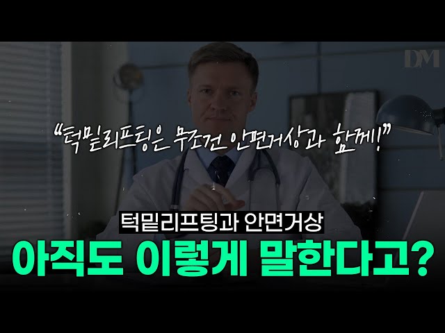 🤷‍♂️안면거상 과 턱밑 리프팅을 같이해야 효과가 좋다?🤷‍♀️ #안면거상 #리프팅