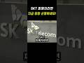 SKT 유출피해를 당한 분들이라면 반드시 신청하세요! 비대면 개좌개설 안심차단 서비스 #skt #SKT해킹