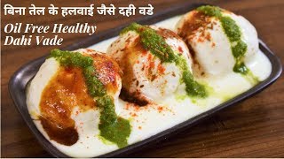 #summerspecial #oilfree #dahivade. we all love to eat dahi vade in
summers, festivals or parites almost anywhere and everywhere. but if
we're health consc...