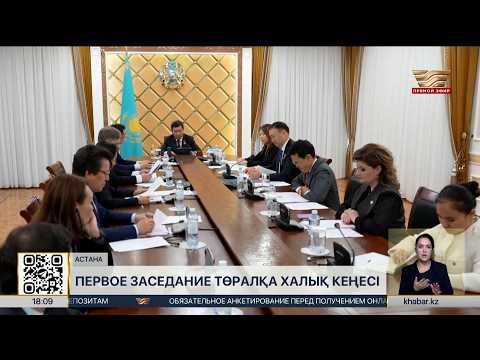 The first meeting of the Presidium of the Kazakhstan People's Council has taken place