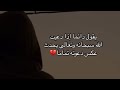 يقول دائمآ إذا دعيت الله سبحانه وتعالى يحدث عكس دعوته تماما يقول دائمآ إذا دعيت الله سبحانه وتعالى يحدث عكس دعوته تماما