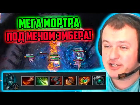 Видео: XBOCT собрал Мега Мортру под мечом Эмбера в кастомке Atomic War Dota 2