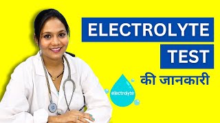 Electrolyte Test कय हत ह? कस कय जत ह?